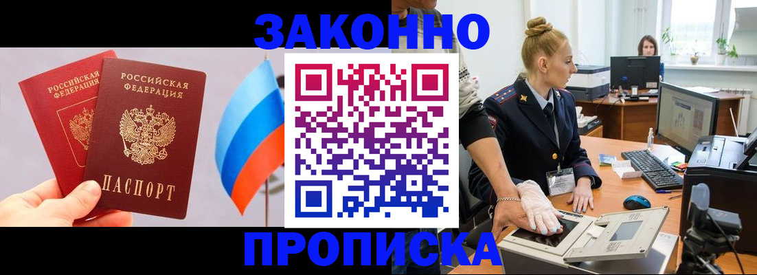 временная регистрация надежно в Видном