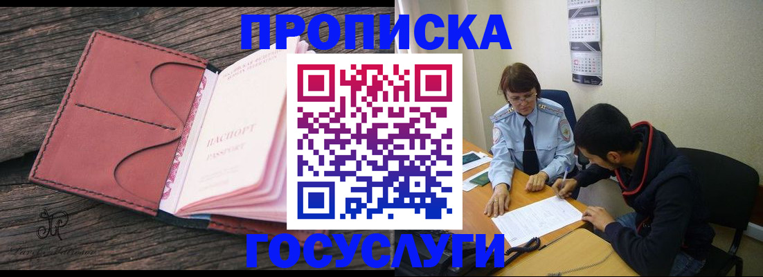 временная регистрация в квартире в Видном